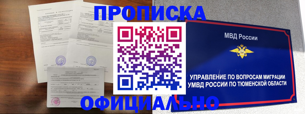 прописка ребенка в Великих Луках
