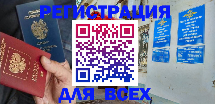 временная регистрация законно в Великих Луках