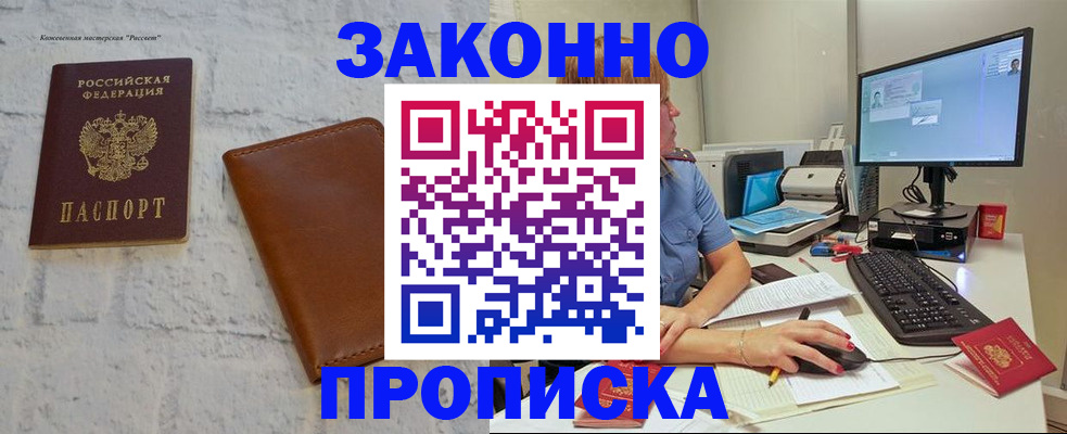 прописка для кредита в Великих Луках