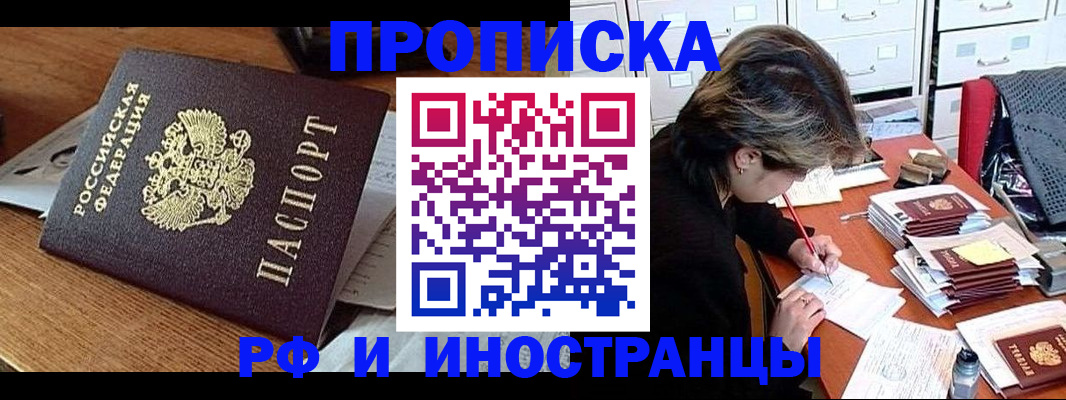 прописка от собственника в Великих Луках