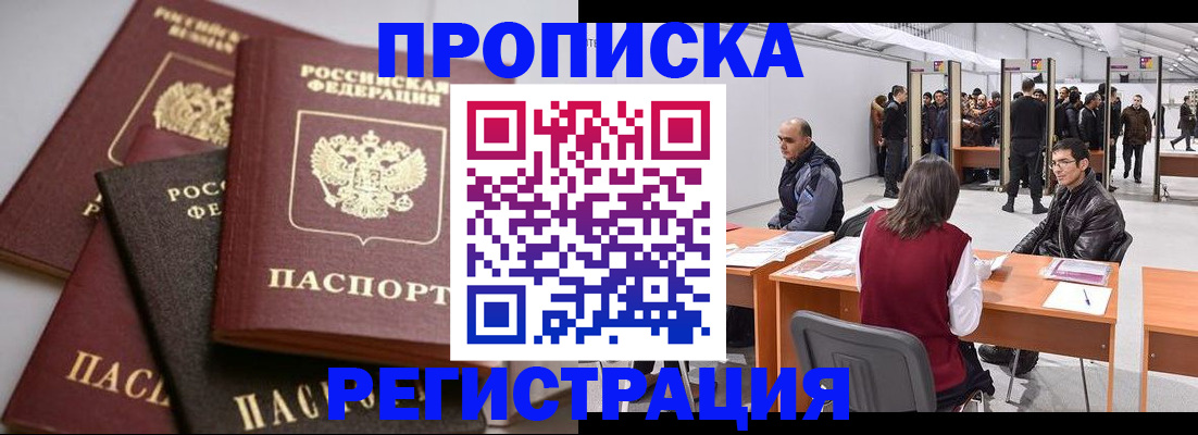 временная регистрация для всех в Великих Луках
